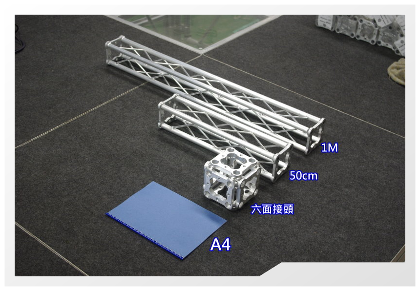 直TRUSS (10cm-200cm)